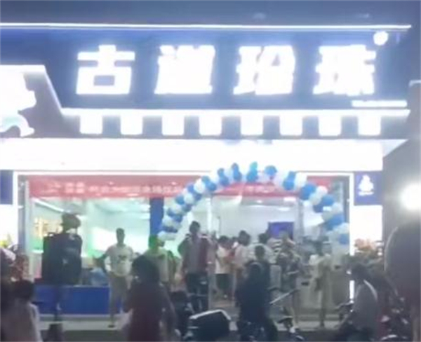 古道珍珠奶茶加盟